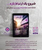 روایت بانک ایران زمین از بانکداری نوین با خلق تجربه برای مشتری