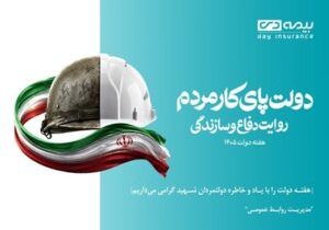 بخشودگی ۱۰۰ درصدی جریمه دیرکرد بیمه شخص ثالث بیمه دی همزمان با هفته دولت