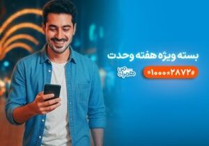 بستههای ترکیبی با بیش از ۶۰ درصد تخفیف
