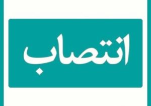 سرپرست شعبه گنبد کاووس بیمه دی منصوب شد