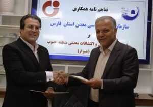 تفاهم‌نامه همکاری‌های علمی و فنی در مطالعات زمین‌شناسی و اکتشافات معدنی فارس به امضا رسید