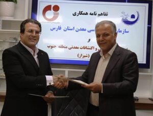 تفاهم‌نامه همکاری‌های علمی و فنی در مطالعات زمین‌شناسی و اکتشافات معدنی فارس به امضا رسید