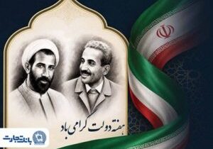 پیام تبریک مدیرعامل بانک تجارت به مناسبت هفته دولت