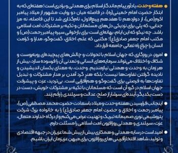 پیام تبریک مدیرعامل شرکت پتروشیمی نوری به مناسبت هفته وحدت