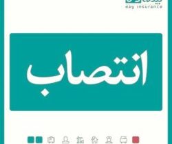 مدیر استان گیلان بیمه دی منصوب شد