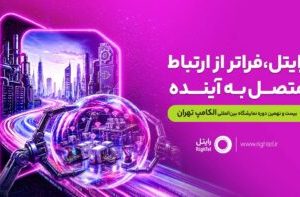 رایتل با شعار «فراتر از ارتباط؛ متصل به آینده» در الکامپ حضور خواهد داشت