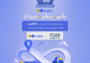 بانک تجارت با «باجت» به الکامپ میآید