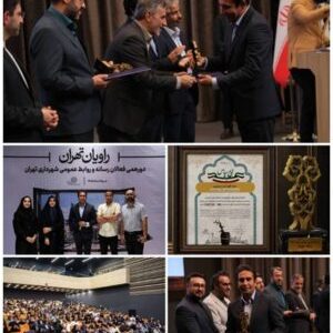 رتبه سوم روابط عمومی منطقه ۲۰ در ارزیابی عملکرد سال ۱۴۰۴