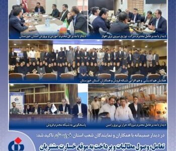 تعامل، وصول مطالبات و پرداخت به‌موقع خسارت مشتریان