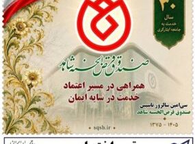از تمبر یادبود ۳۰سال همراهی با جامعه ایثارگری رونمایی شد