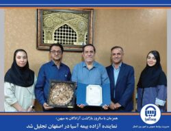 نماینده آزاده بیمه آسیا در اصفهان تجلیل شد