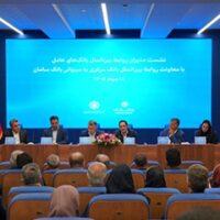 برگزاری نشست هماندیشی معاونان بینالملل شبکه بانکی کشور به میزبانی بانک سامان