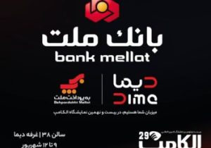 بانک ملت با دیما به الکامپ مى آید