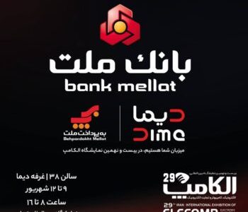 بانک ملت با دیما به الکامپ مى آید