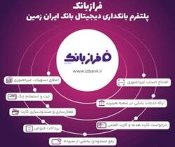 خدمات غیرحضوری بانک ایران زمین؛ از افتتاح حساب تا سفارش کارت هدیه