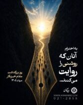 پیام مجید قلی‌پور مدیرعامل شرکت بیمه آرمان به مناسبت روز خبرنگار