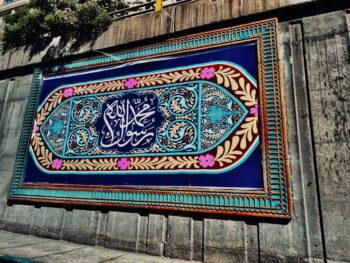 معابر و بزرگراه‌های منطقه ۲ به نام پیامبر مهربانی‌ها مزین شد