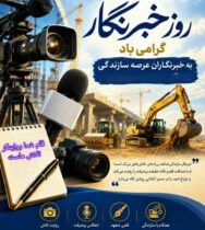 حجتالاسلام حسین احمدیان، مسئول نمایندگی ولی فقیه در قرارگاه سازندگی خاتمالانبیاء(ص)، روز خبرنگار را تبریک گفت
