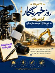 حجتالاسلام حسین احمدیان، مسئول نمایندگی ولی فقیه در قرارگاه سازندگی خاتمالانبیاء(ص)، روز خبرنگار را تبریک گفت