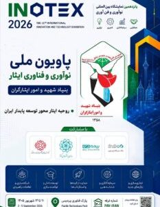 حضور شرکت بیمه دی در نمایشگاه بین‌المللی اینوتکس