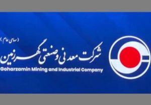 اقدام راهبردی گهرزمین برای مدیریت ریسک انرژی و تضمین استمرار تولید