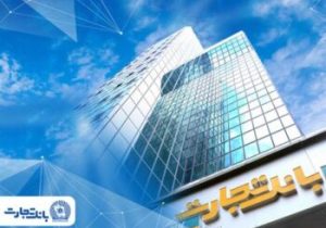 شعب بانک تجارت تا پایان شهریورماه از ساعت ۰۷:۰۰ تا ۱۳:۰۰ به مشتریان خدمترسانی میکنند