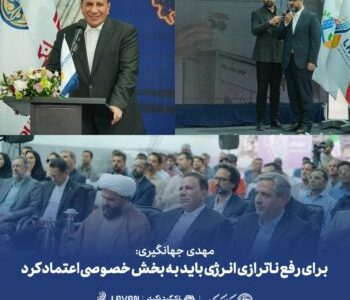گامی تازه در توسعه انرژی های تجدید پذیر