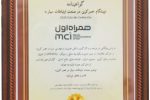 همراه اول، تنها اپراتور دریافتکننده عنوان «پیشگام عصر کربن» در صنعت ارتباطات سیار شد