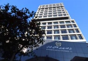 عرضه ۵۳۲ هزار تن محصول در بورس کالا
