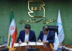 تأمین مالی آزمایشگاه‌های معتمد استاندارد با مشارکت بانک توسعه تعاون