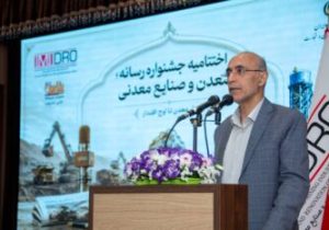 نوآوری ایمیدرو در برگزاری جشنواره رسانه؛ معدن و صنایع معدنی