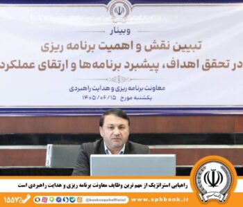 «راهیابی استراتژیک» از مهم‌ترین وظایف معاونت برنامه‌ریزی و هدایت راهبردی است