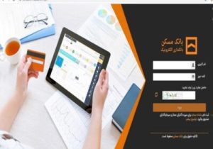 اختلال در سایت بانک مسکن صحت ندارد/ سامانه‌های اینترنتی در حال ارائه خدمات است
