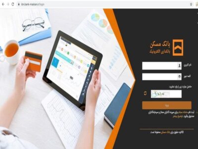 اختلال در سایت بانک مسکن صحت ندارد/ سامانههای اینترنتی در حال ارائه خدمات است