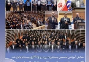 تأکید بر مشتریمداری، انتقال دانش و تقویت شبکه فروش در مسیر توسعه بیمههای عمر و زندگی