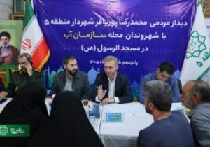 یکشنبههای مردمی؛ فرصتی برای هماهنگی دستگاهها و رسیدگی به مطالبات شهروندان