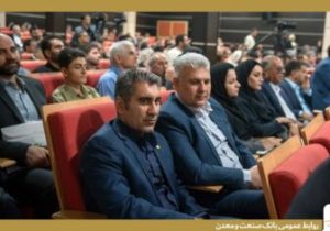 حضور بانک صنعت و معدن در مراسم گرامیداشت روز ملی صنعت و معدن در کرمانشاه
